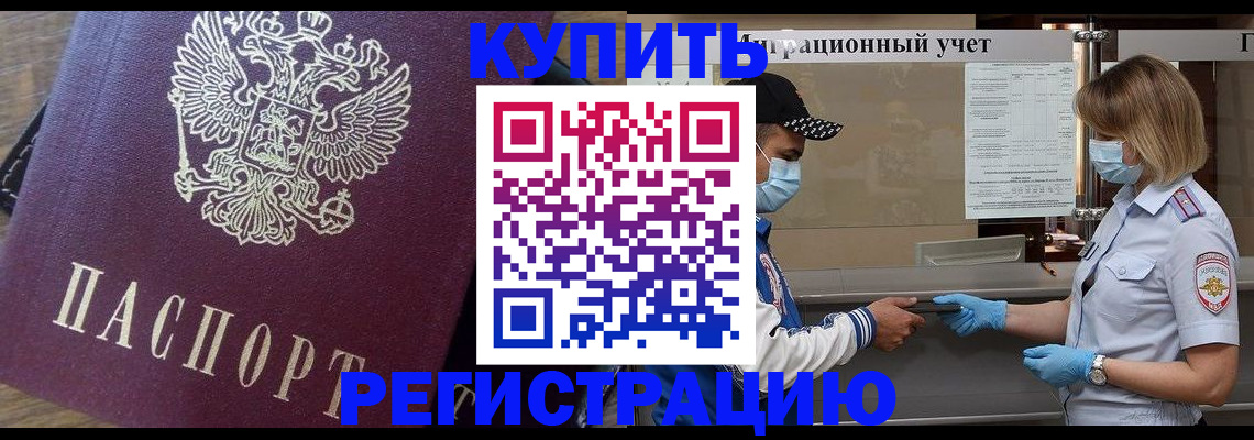 прописка штамп в Дятьково