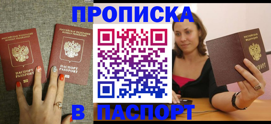 прописка паспорт в Дятьково