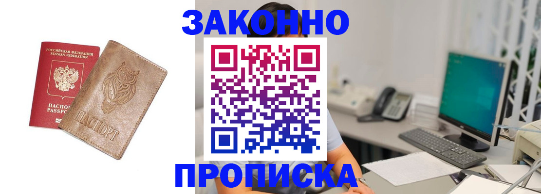 прописка в квартире в Дятьково