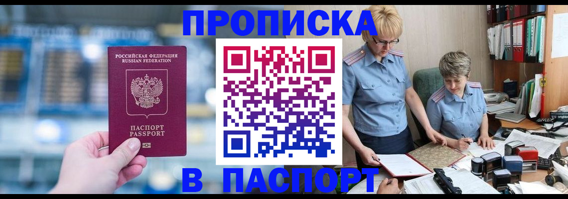 временная регистрация в квартире в Дятьково